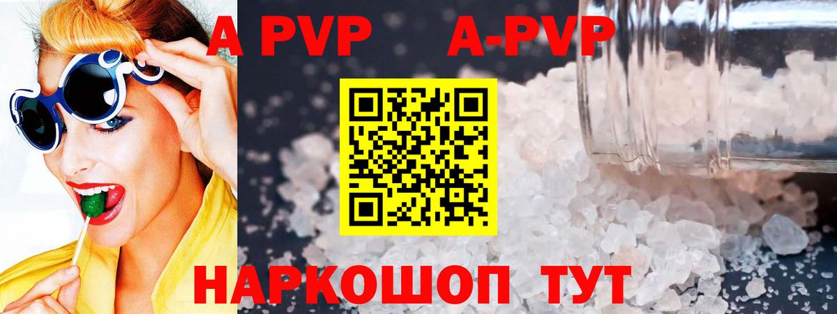 Альфа ПВП Crystall  APVP VHQ  Мурманск  Вход с VPN  А ПВП мука 