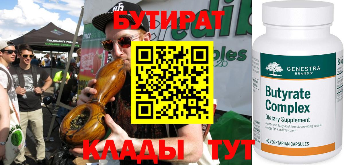 Бутират жидкий экстази Мурманск