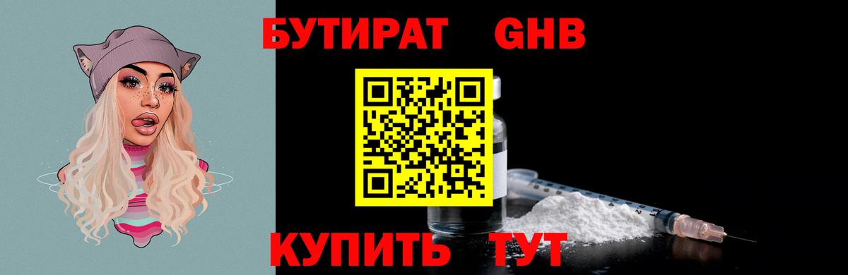 Мурманск  Бутират 1.4BDO  Вход с VPN 