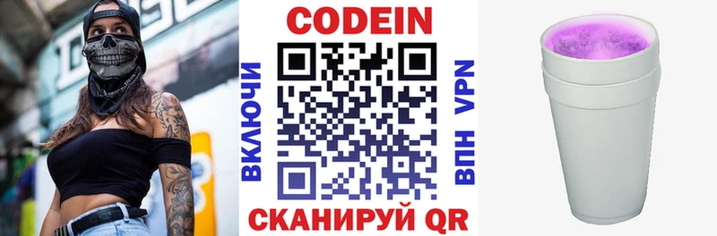 Кодеиновый сироп Lean Purple Drank  Мурманск 