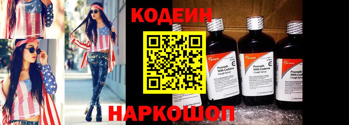 Кодеиновый сироп Lean Purple Drank Мурманск