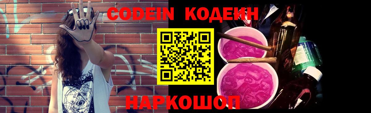 Кодеин Purple Drank  Кодеиновый сироп Lean напиток Lean (лин)  Вход с VPN  Мурманск 