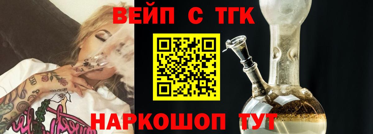 ТГК жижа  ТГК гашишное масло  Вход с VPN  Мурманск 